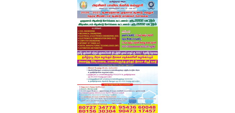 Government Polytechnic College, Sankarapuram